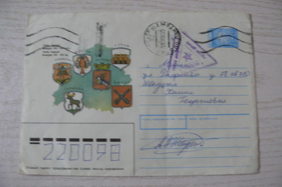 1991, 1992, ХМК, Беларусь; штамп "Бесплатно"; Титов А., Коршунов А., Гербы городов Беларуси XVI-XIX вв.