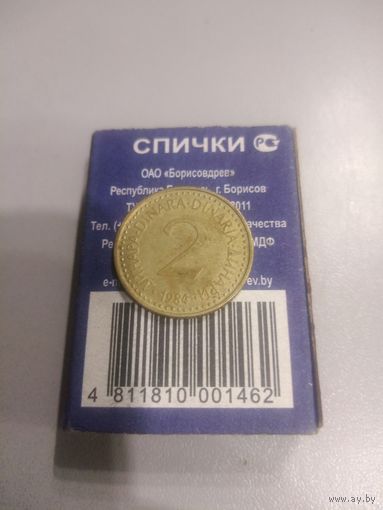 2 динара 1984 г. Югославия