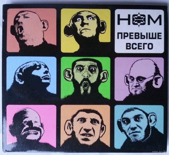 CD НОМ – Превыше Всего (2009) автографы!