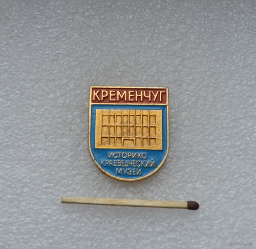 Кременчуг. Историко-краеведческий музей.