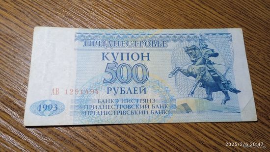 Приднестровье 500 рублей 1993