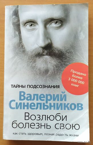 ВОЗЛЮБИ БОЛЕЗНЬ СВОЮ