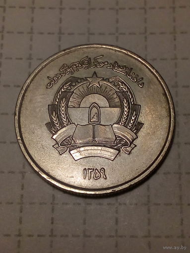 2 афгани Афганистан 1980 год