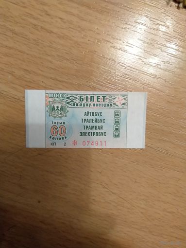 Беларусь талон на проезд Минск