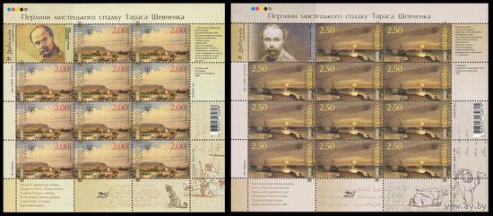Украина 2012(L)**(1187-1188). 200 лет со дня рождения Тараса Шевченко (5 выпуск) Живопись 2 м\л