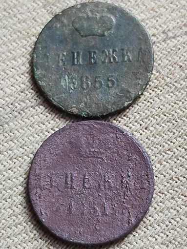 Распродажа - денежка 1851,1855гг.,РИ.,НИКОЛАЙ 1