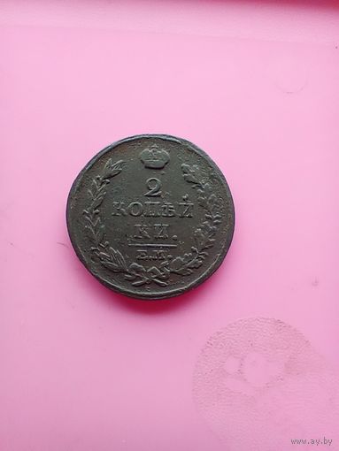 2 копейка 1815 года