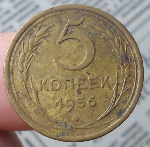 СССР 5 копеек 1956