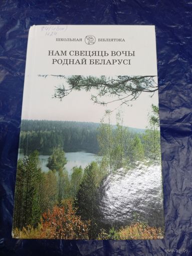 Нам свецяць ночы роднай Беларусi\048