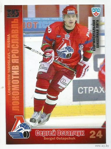 Сергей Остапчук R.I.P. / "Локомотив" Ярославль / вариации: серебро /  Коллекция "SeReal Карточки КХЛ 2010-2011".