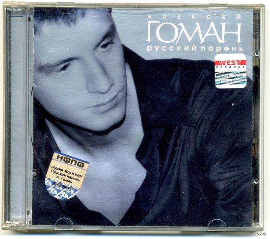 CD "Алексей Гоман. Русский парень"