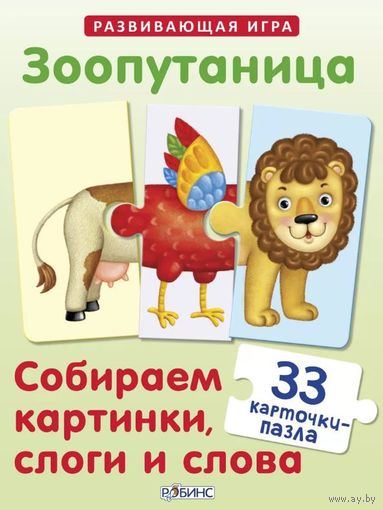 Зоопутаница