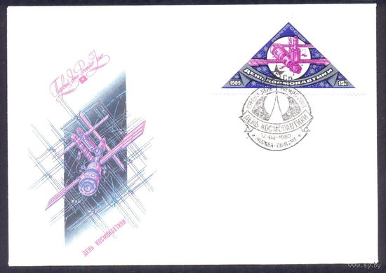 СССР 1989 КПД День космонавтики