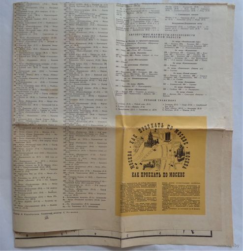 Как проехать по Москве. Схема маршрутов городского транспорта Москвы. 1972 год