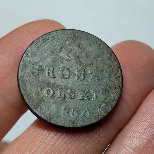 3 гроша 1830