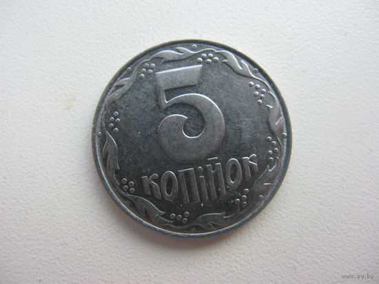 Украина 5 копеек 1992 (состояние отличное )