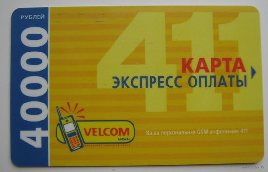Карта экспресс оплаты Велком .Беларусь.