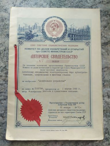 Авторское свидетельство СССР.\2