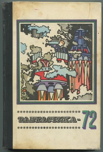 "Фантастика-72"