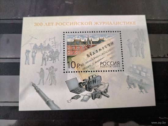 Россия, 2003г. 300 лет российской журналистике, блок.