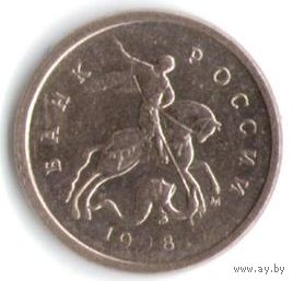 1 копейка 1998 год М _состояние XF/aUNC