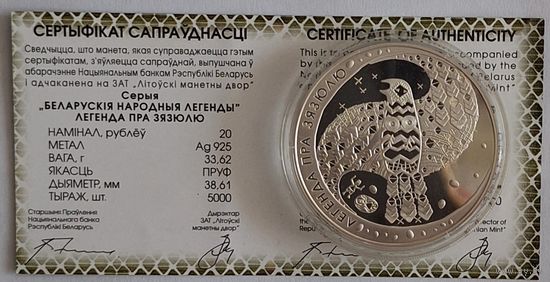 20 рублей "Легенда про кукушку"