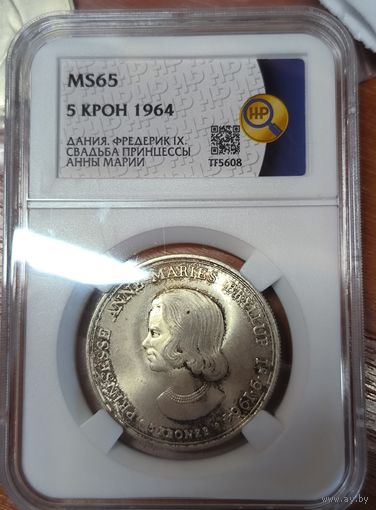 5 крон 1964 Швеция MS 65 ННР