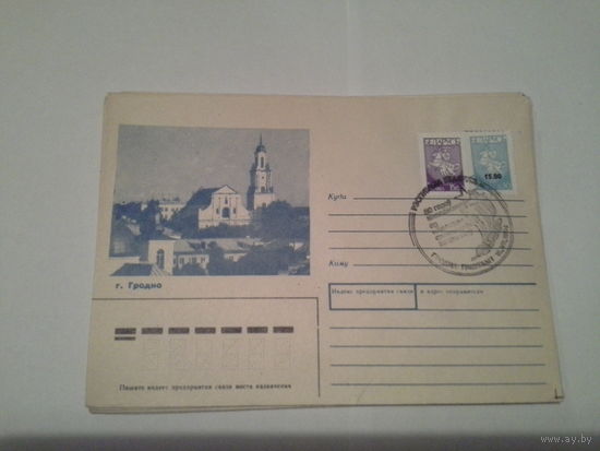 Беларусь 1994 сг 50 лет освобождения гродно