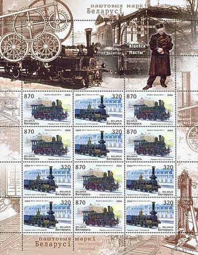 Паровозы и железнодорожные станции Беларусь 2004 год (571-572) серия из 2-х марок в малом листе