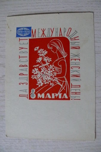 Васильковская Т., 8 Марта; 1967, подписана.