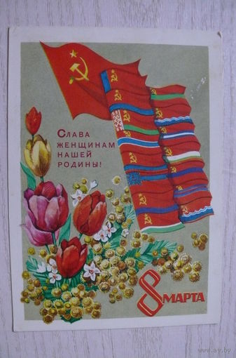 Кондратюк В., 8 Марта; 1972, подписана.