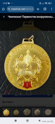 Медаль "Чемпионат вооруженных сил СССР". 1 место на ленте.