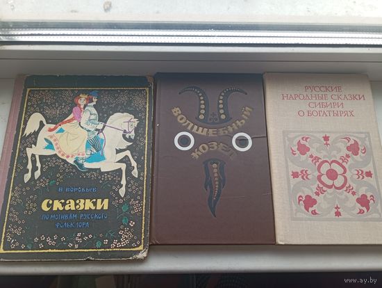 Сказки разные, цена за 1 книгу