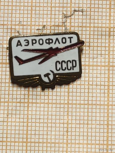 Знак Аэрофлот СССР.  лмд