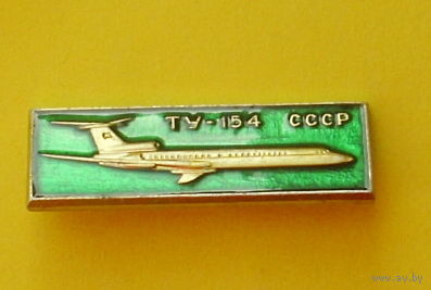 ТУ-154. Ю-84.