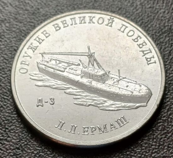 Россия 25 рублей, 2020 . Торпедный катер типа ( Д-3 )   ( 1-11-1 )