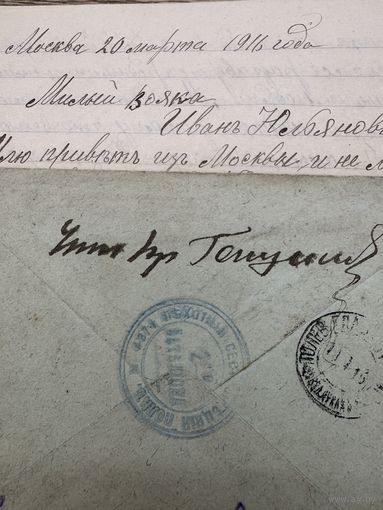 Письмо на фронт 1916г.пмв.