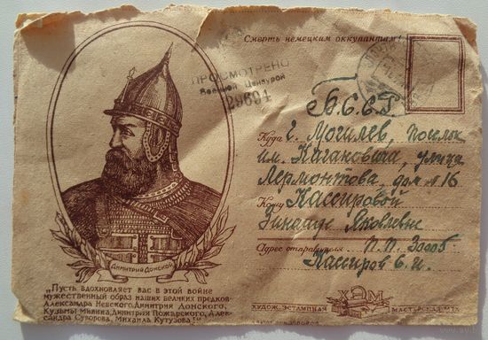 Конверт письмо смерть фашистским окупантом просмотрено военной цензурой