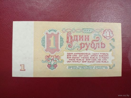 СССР. 1 руб 1961 года, серия Ис