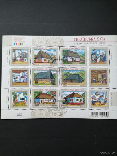 Украина 2007 Блок Mi.63 с 6 марками и купонами к ним "Особенности народной архитектуры. Украинская хата" (специальное гашение с клеем) Mi.902-907 каталог 3.60 евро
