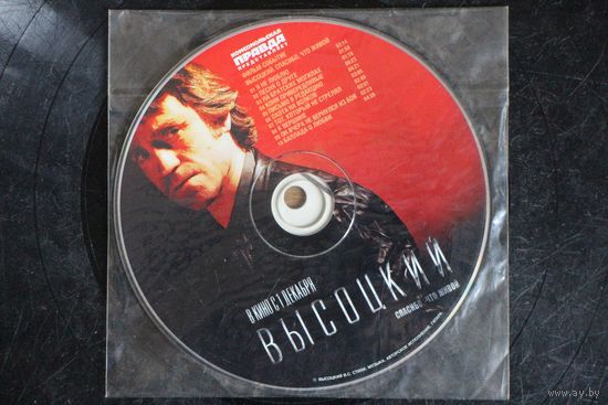 Владимир Высоцкий – Спасибо, Что Живой (2012, CD)