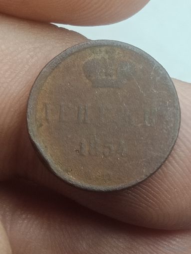 Российская империя Денежка 1854 года .