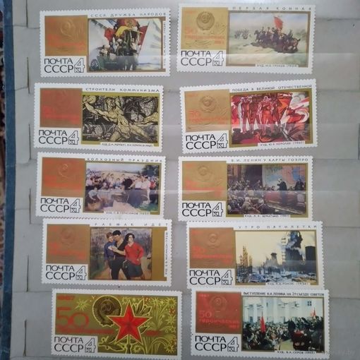 СССР, 1967,   50 героических лет  ,серия сер  10м  **