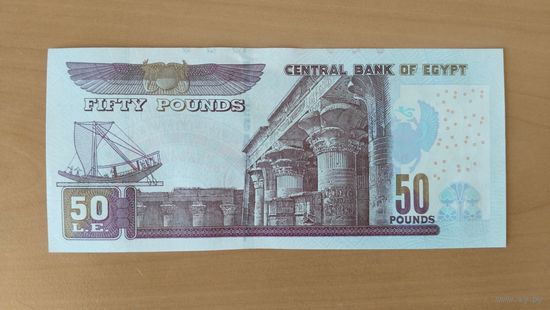 50 фунтов Египет 2023 года (UNC)