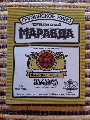 Этикетки от вина. ГрузССР