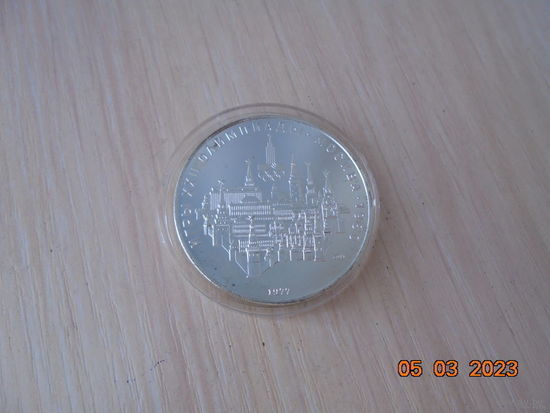 10 рублей СССР 1977 г.в. Москва