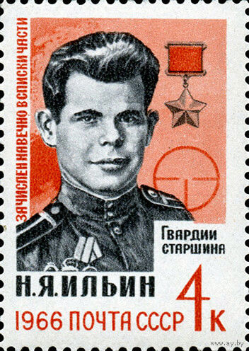 Герои Отечественной войны СССР 1966 год (3325) 1 марка
