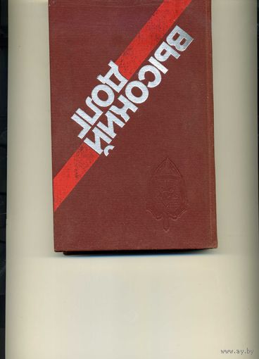 Книга Высокий долг