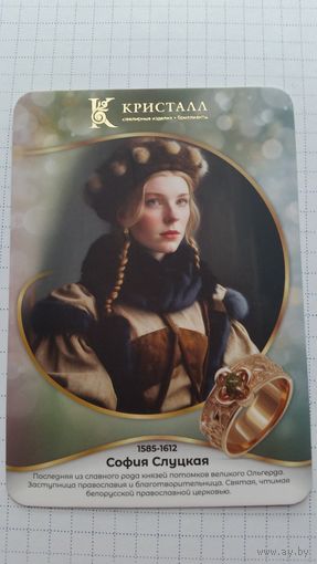 Календарики 2025 год. Кристалл.