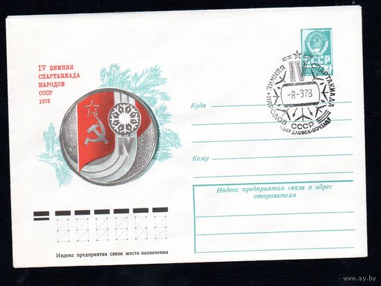 Художественный маркированный конверт СССР со спецгашением N 12521 (14.12.1977) IV зимняя спартакиада народов СССР  1978